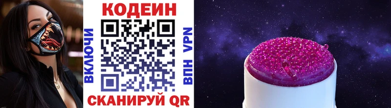 Кодеин Purple Drank  Купить  Инсар 